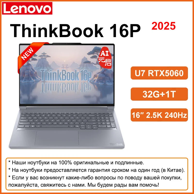 Lenovo NEW 2025 ThinkBook 16p Ultra 7 255HX RTX5060 16G/32G 1T 16" 2.5K IPS 240Hz Screen