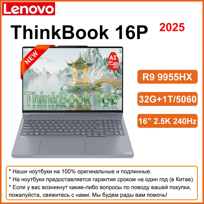 Lenovo NEW 2025 ThinkBook 16p AMD Ryzen9 9955HX RTX5060/5070 32G 1T 16" 2.5K IPS 240Hz Screen