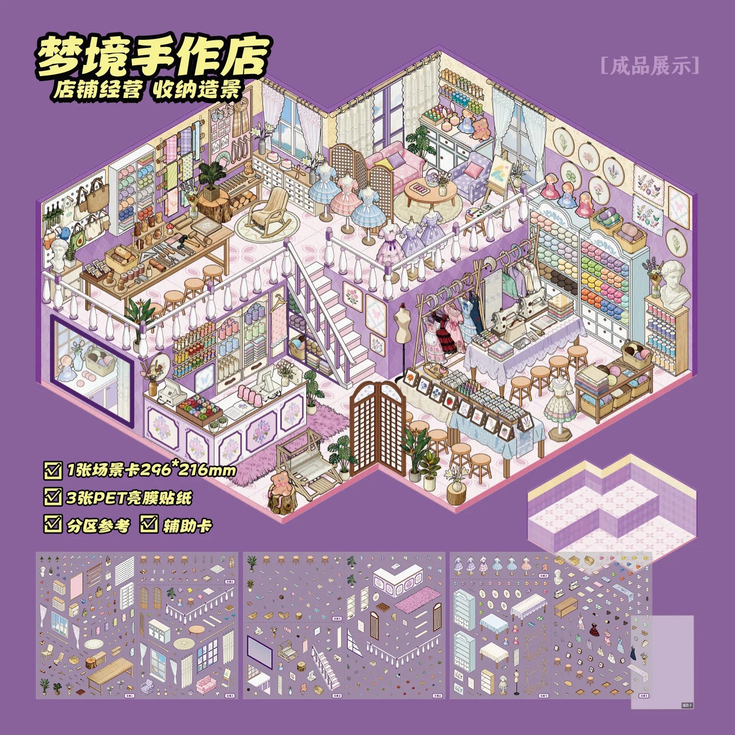 Kawaii  Handmade Shop 3D record store Landscape Sticker  DIY Pocket Cabin Scene festival gift
