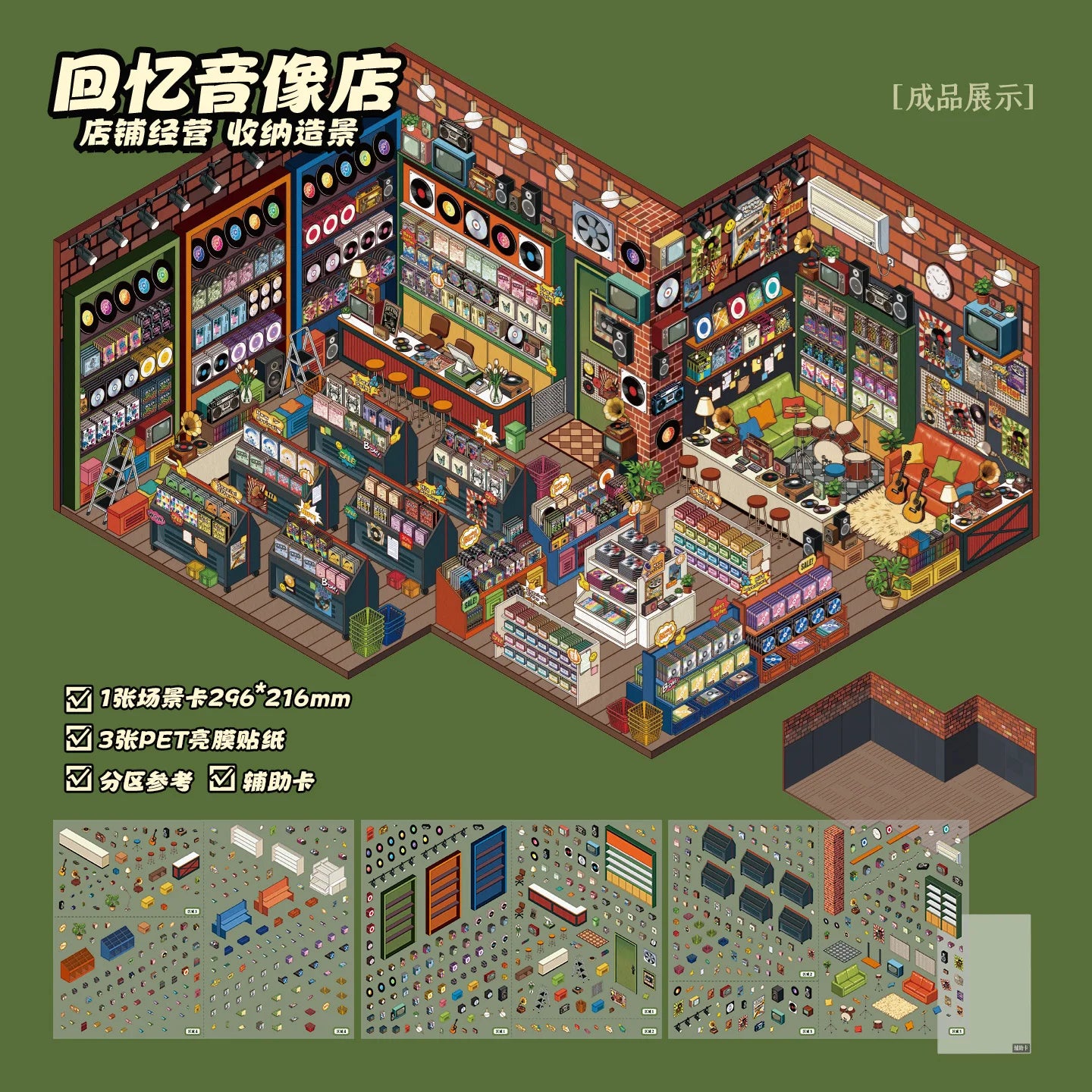 Kawaii  Handmade Shop 3D record store Landscape Sticker  DIY Pocket Cabin Scene festival gift