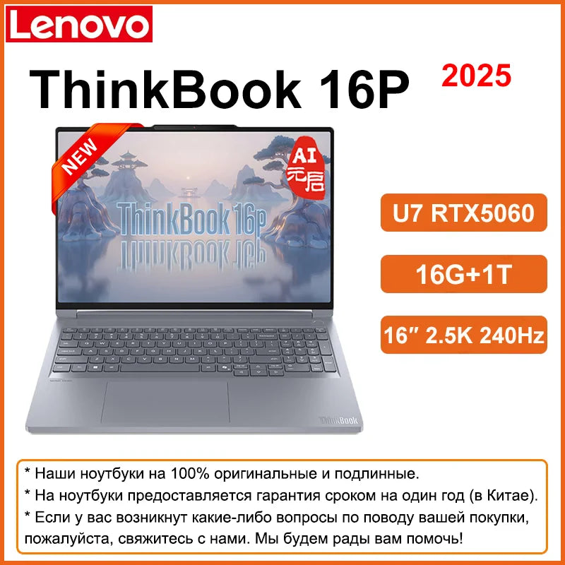 Lenovo NEW 2025 ThinkBook 16p Ultra 7 255HX RTX5060 16G/32G 1T 16" 2.5K IPS 240Hz Screen